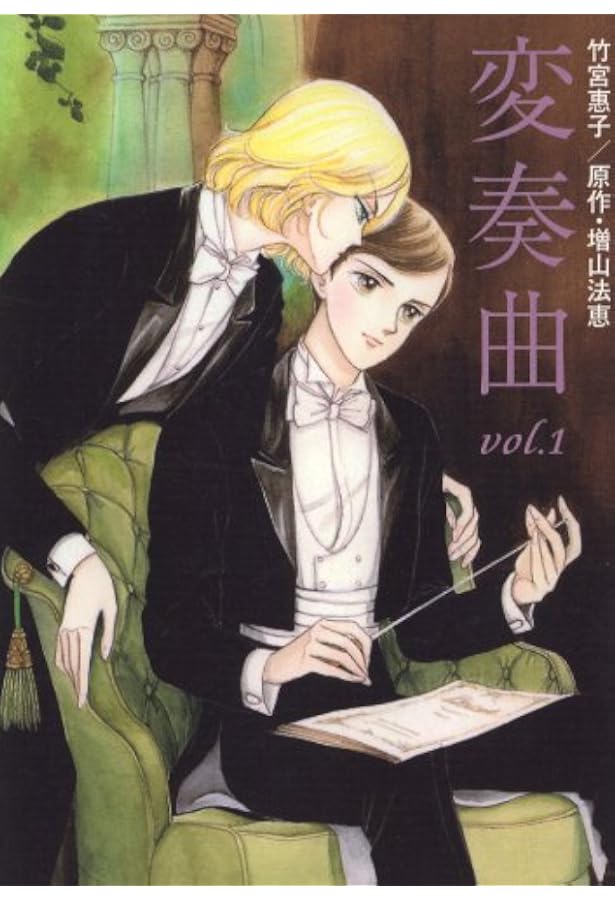 神の子羊 新装版 1 | 増山 法恵, 竹宮 惠子 |本 | 通販 | Amazon