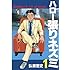 弘兼憲史「ハロー張りネズミ(1)Kindle版」