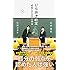 ひらめき教室 「弱者」のための仕事論