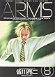 Arms 8 (少年サンデーコミックスワイド版)
