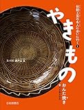書評 伝統工芸の名人に会いに行く (1) やきもの(おんた焼き) (伝統工芸の名人に会いに行く 1) by バニラ風味