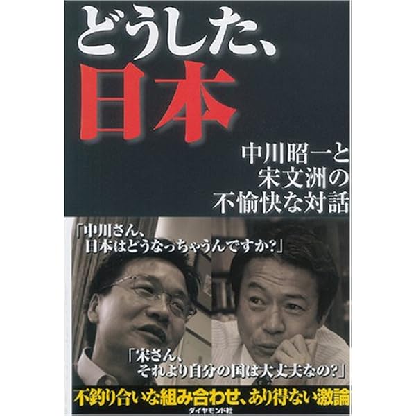 自民党の智恵 | 伊吹 文明, 山崎 拓, 麻生 太郎, 加藤 紘一, 塩崎 恭久  