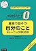 ゼロからスタート 英語で話そう自分のこと トレーニングBOOK