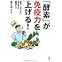 「酵素」が免疫力を上げる!