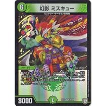 Amazon.co.jp: デュエルマスターズ 幻影 ミスキュー(ベリーレア) W王国