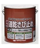 作業 作業用品 塗装 オス スメ 塗装用品 さび止め塗料 ニュー油性速乾さび止め 4kg 赤さび・404399