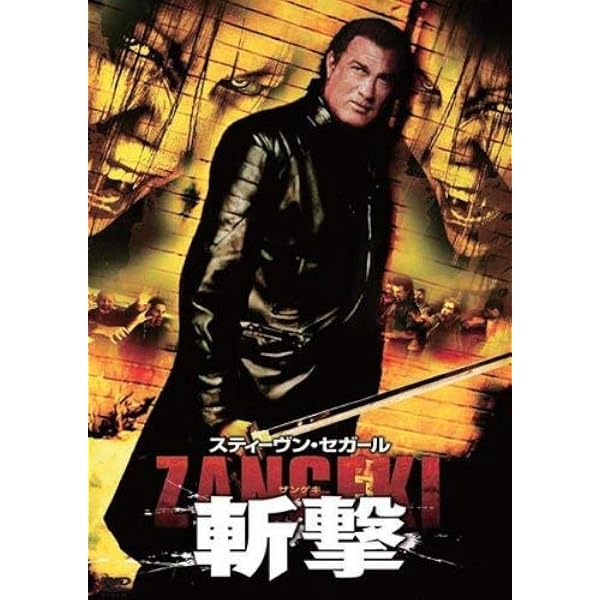 Amazon.co.jp: 沈黙の陰謀 スティーブン・セガール LBXS-017 [DVD