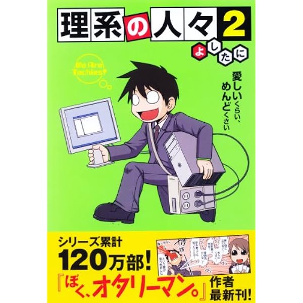 Amazon.co.jp: ぼく、オタリーマン。3 : よしたに: 本