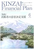 KINZAI Financial Plan No.448 2022年6月号