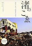 渚のこゑ