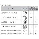 LIXIL TOEX　ライシスフェンス2型　フリーポールタイプ　部品セット　T-8　【リクシル】　【アルミフェンス　柵】 　オータムブラウン