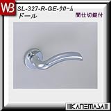 レバーハンドル 間仕切錠 【白熊】 ドールSL-327 クローム:丸座 (亜鉛合金製)