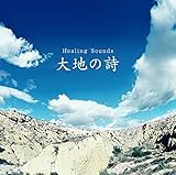 ����� Healing Sounds ��n�̎�