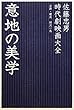 意地の美学―時代劇映画大全