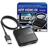 KEIYO【APP HDMI IN】HDMIマルチメディアアダプター/TVstick/スマホ/地デジチューナー/DVDプレイヤーを接続可能 有線AppleCarPlay搭載車両専用 AN-S134【公式ショップ】
