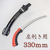 シルキー ツルギカーブ 左利き用 本体 330mm + 替刃 セット