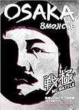 ���MCBATTLE�O�` 2014����c�A�[ OSAKA 8MOJI CUP