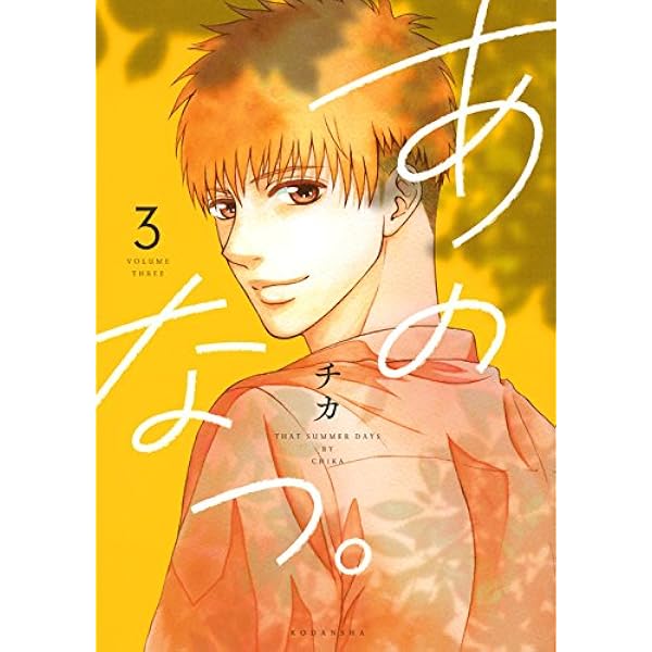 『これは恋のはなし』『浅見先生の秘密』『あのなつ。』コミックス チカ 全巻初版 これは恋のはなし』『浅見先生の秘密』『あのなつ。』コミックス