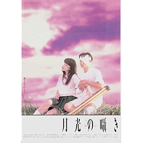 Amazon.co.jp: 月光の囁き ディレクターズカット版 [DVD] : 水橋研二