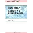 障害児の発達臨床 (2)