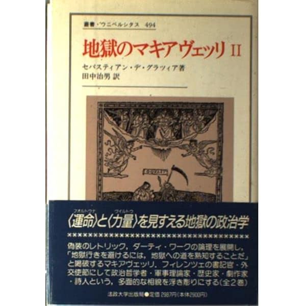 美品 マキァヴェッリ全集 5 イタリア 思想 政治 51V8KguSGzL.jpg