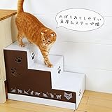 にゃんこステップハウス ブラウン （猫 階段）