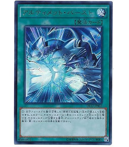 遊戯王 アルティメットレア 8枚セット 日本語版 LP 美品 Amazon.co.jp: 遊戯王 PGB1-JP039 アルティメット・バースト