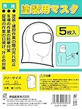 原田産業 塗装用マスク(5枚入)884588　綿塗装、ペインターマスク