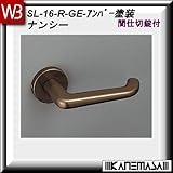 レバーハンドル 間仕切錠 【白熊】 ナンシーSL-16 アンバー塗装:丸座 (アルミ製)