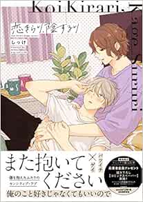 恋きらり 陰するり Drap Comics Dx しっけ 本 通販 Amazon