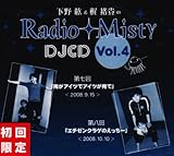 ����h&���T�M��Radio Misty DJCD vol.4