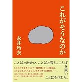 これがそうなのか