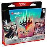 マジック・ザ・ギャザリング 【デッキケース2種付】マジック:ザ・ギャザリング スターターキット2023 日本語版 MTG トレカ ウィザーズ・オブ・ザ・コースト D24741400