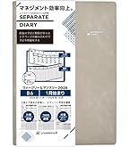 Amazon.co.jp: セパレートダイアリー 手帳 1月始まり 2026 B6