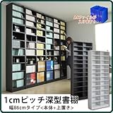 書棚・本棚『1cmピッチラックオープン 幅86セット bdc-107110』【JKP】ホワイト(#9899041)サイズ：幅86×奥行29.5×高さ180cm【書棚 本棚 ブックシェルフ 隙間収納 すき間収納 すきま収納 収納家具 文庫本収