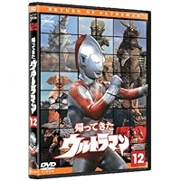 Amazon.co.jp: 帰ってきたウルトラマン Vol.13 [DVD] : 団次郎, 根上淳