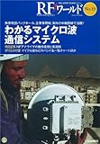 RFワ-ルド: 無線と高周波の技術解説マガジン (no.19)