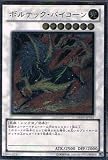 遊戯王 DREV-JP041-UL 《ボルテック・バイコーン》 Ultimate