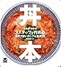 丼本―3ステップで作れる簡単で旨い丼レシピ厳選50