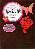 女のネタ帖