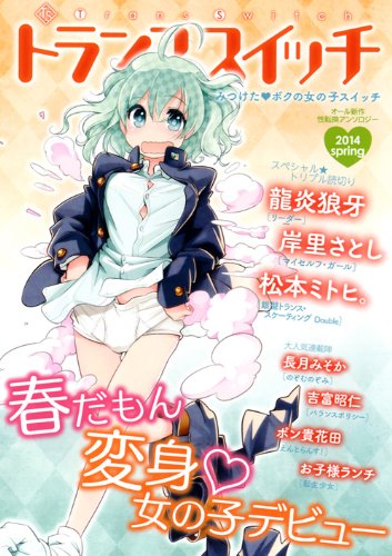 『トランススイッチ』4巻