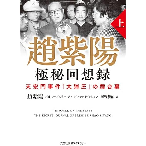 証言天安門事件を目撃した日本人たち:「一九八九年六月四日」に何が