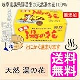 天然 湯の花【1箱】【開封後平たく梱包商品】-奥飛騨温泉