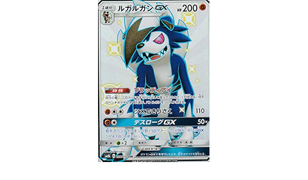 Amazon ポケモンカードゲーム Sm8b 226 150 ルガルガンgx 闘 Ssr ハイクラスパック Gxウルトラシャイニー トレカ 通販