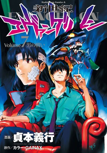 画像】新世紀エヴァンゲリオン - 表紙ミュージアム｜漫画・全巻