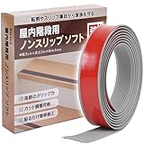 factus 階段 滑り止めテープ 室内 ゴム グレー 3cm×3m×3mm 強力粘着 転倒防止