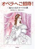 オペラへご招待
