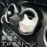 【24HOURS】フレンチブルドッグ 雑貨 グッズ 動物 アロマストーン ディフューザー 素焼き 車用 車内 エアコン クーラー 犬 犬好き 石こう 黒 アロマ 商品は1個です