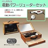 ペンスタイル 電動パワーリューター 150pcs R-5750 グラスアートや彫刻などの作品作りに