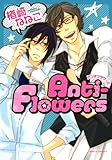 Anti－Flowers